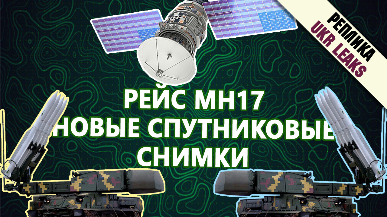mh17-novye-sputnikovie-snimki